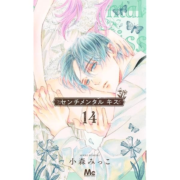 Amazon.co.jp: 恋するリップ・ティント 5 (マーガレットコミックス